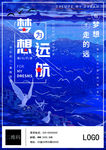 梦想海报 梦想