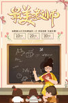 教师节 最美教师 最美老师