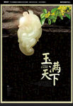 玉器海报