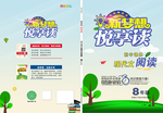 悦享读