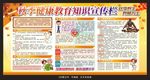 秋季健康教育宣传栏