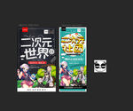 二次元