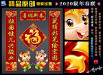 2020鼠年对联