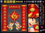 2020春联