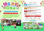 幼儿园招生