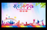 我们开学啦签名墙