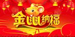 2020年鼠年背景