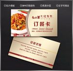 订餐卡