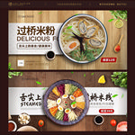 过桥米线