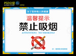 禁止吸烟