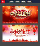 中秋