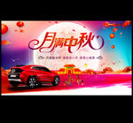 中秋汽车广告