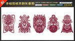 京剧剪纸矢量图