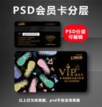 水果店VIP卡