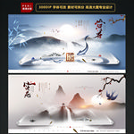 中式海报 地产