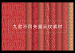 祥云背景底纹