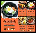 石锅拌饭
