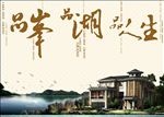 地产广告设计 中国风