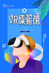VR科技