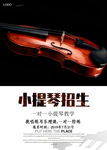 小提琴