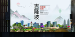 吉隆坡如画城市形象海报广告