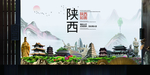 陕西如画中国风城市形象海报广告