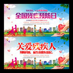 2019年全国残疾预防日海报