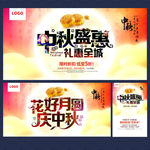 中秋节