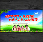 未成年人