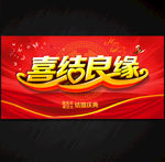 婚庆