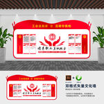 工会宣传栏文化墙