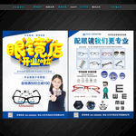 眼镜店开业