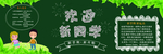 黑板报