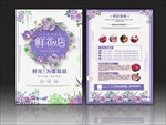 鲜花宣传单鲜花海报