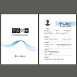 个人简历