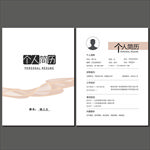 个人简历