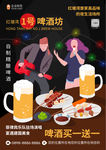 啤酒海报