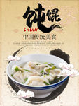 馄饨 馄饨海报