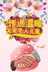 关爱老人