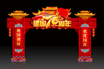 国庆门楼