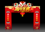 周年庆