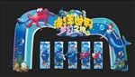 海洋世界