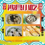 沙县小吃