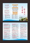 创文三折页 创文折页