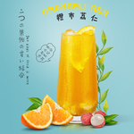 香橙荔枝茶