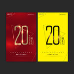 20周年庆