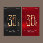 30周年庆