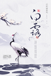 白露