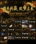 金色商业地产建筑企业宣传推广