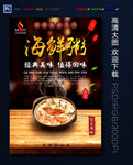 海鲜粥